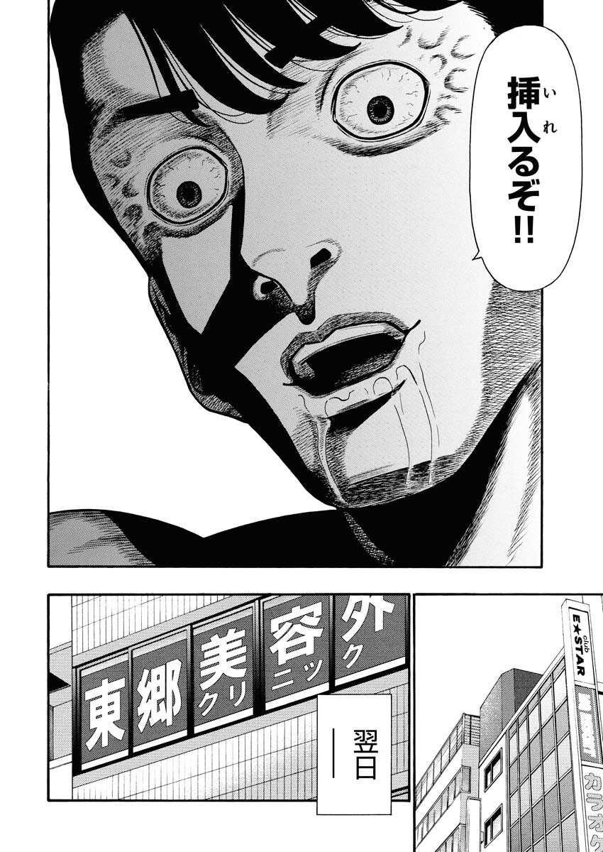 Manabu - Chapter 1 - Page 37