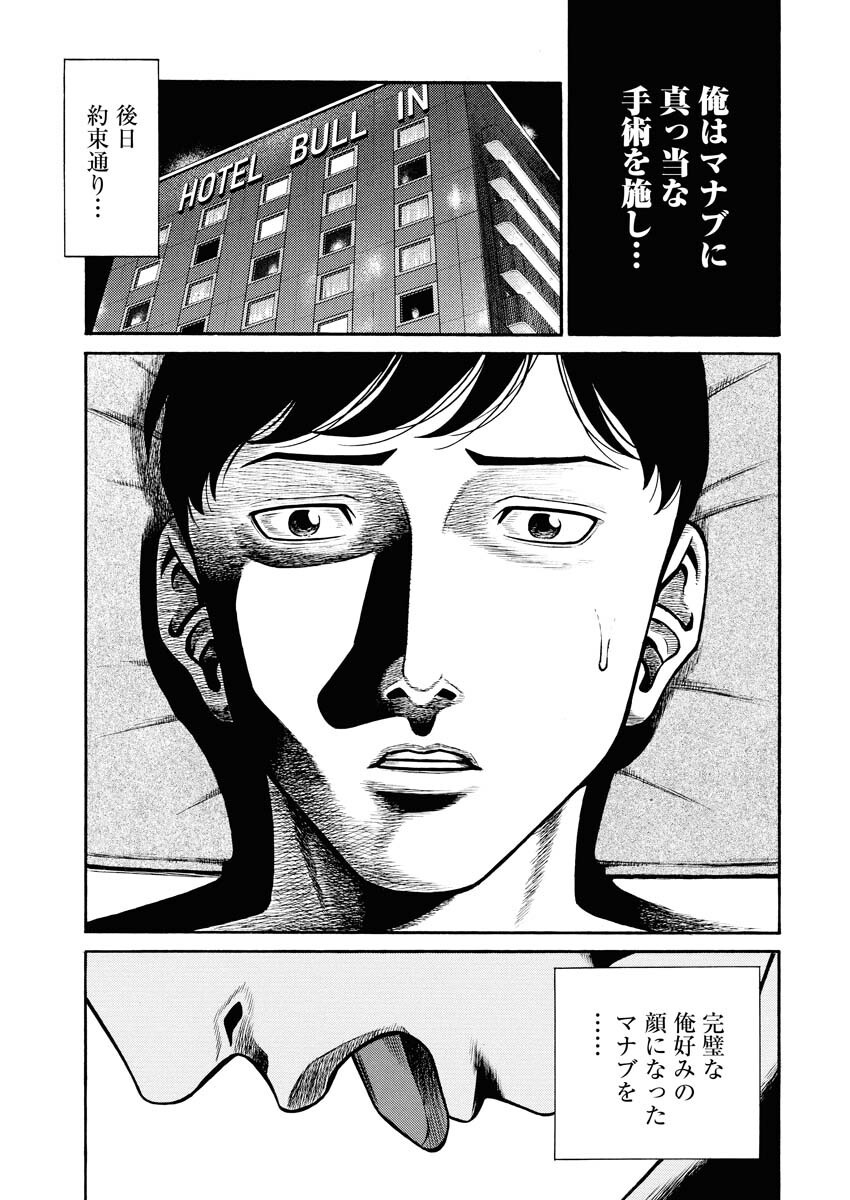 Manabu - Chapter 1 - Page 38