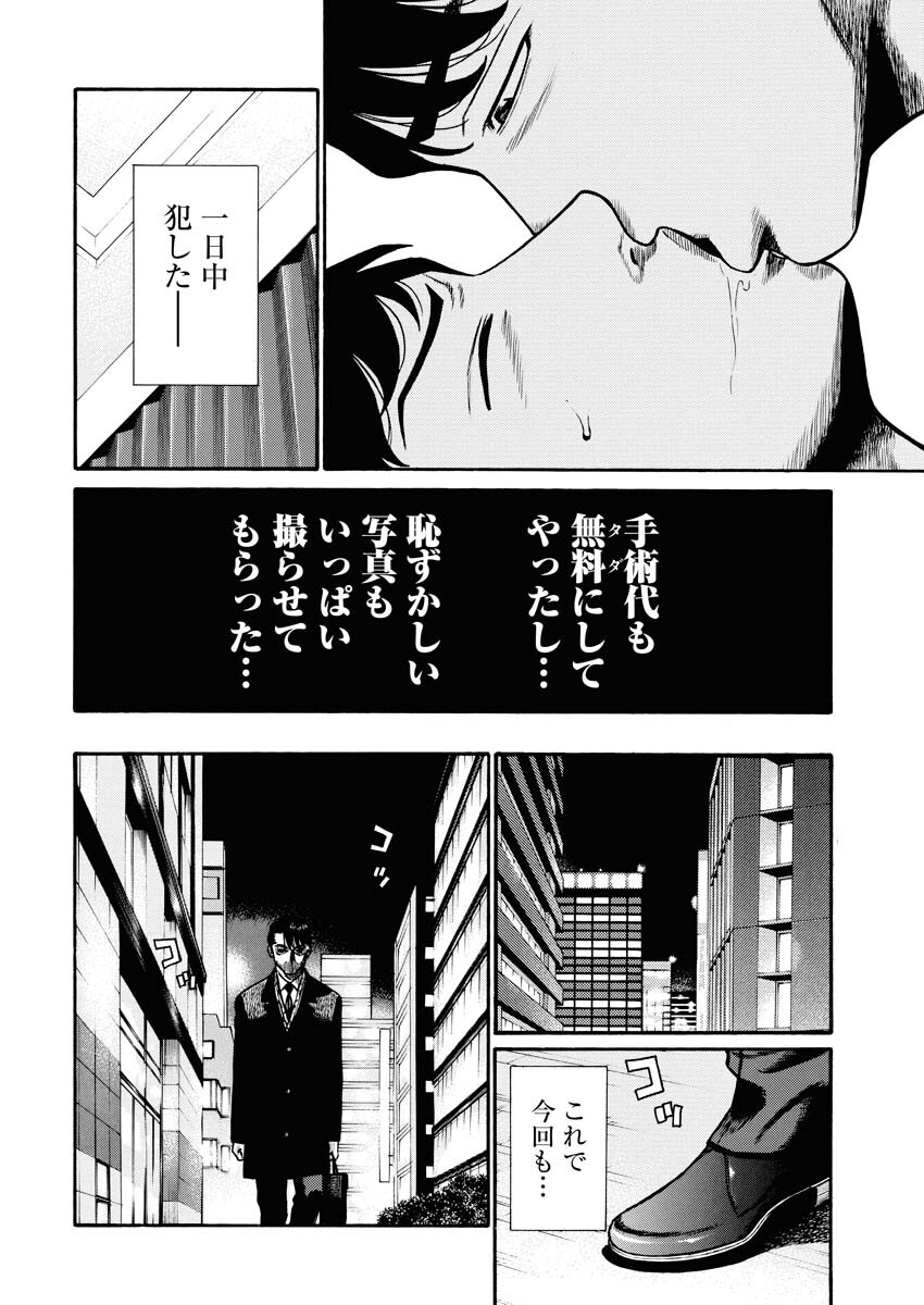 Manabu - Chapter 1 - Page 39