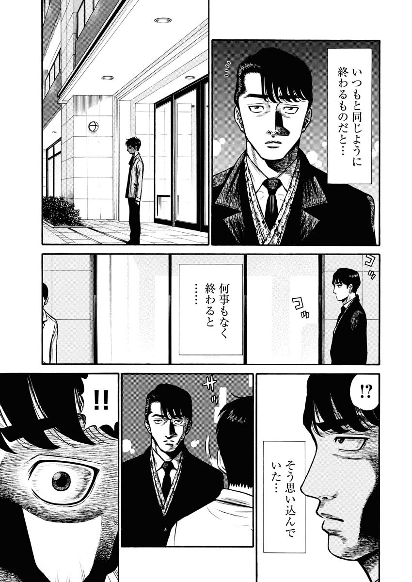 Manabu - Chapter 1 - Page 40