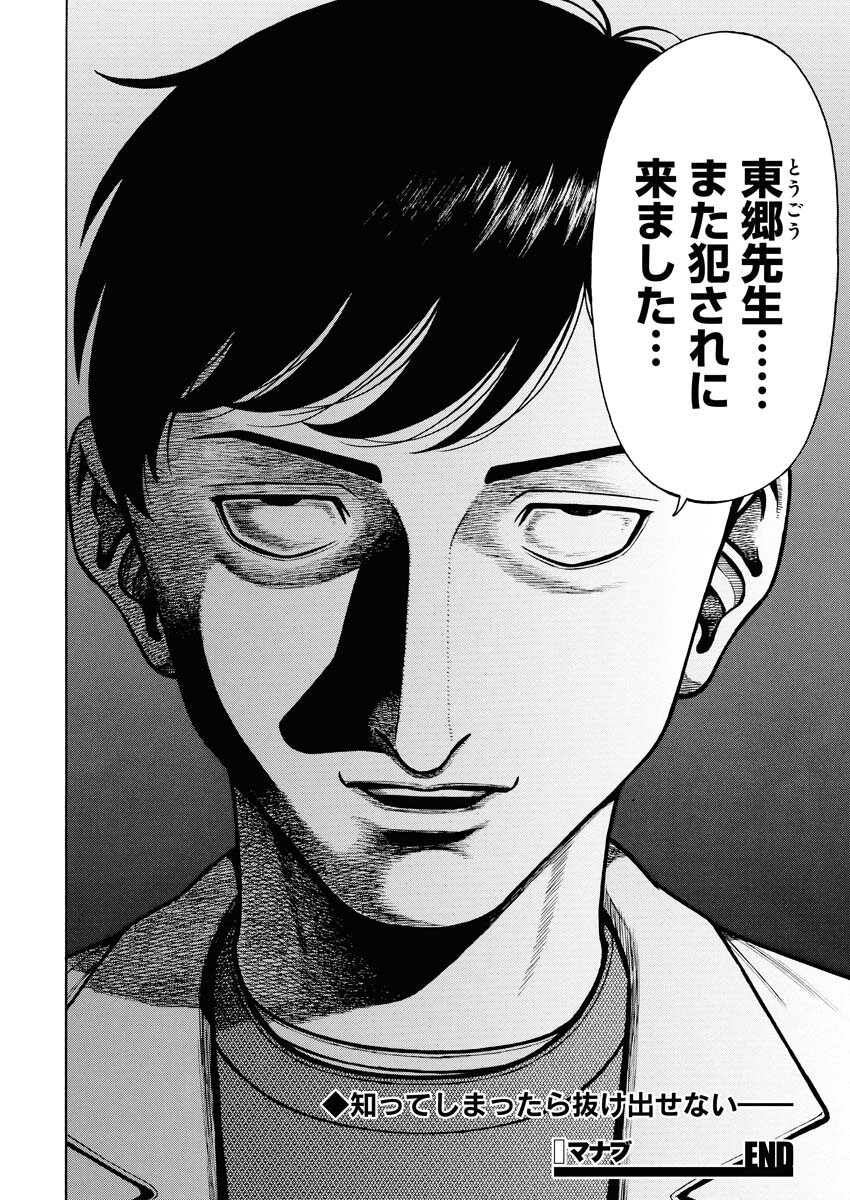 Manabu - Chapter 1 - Page 41