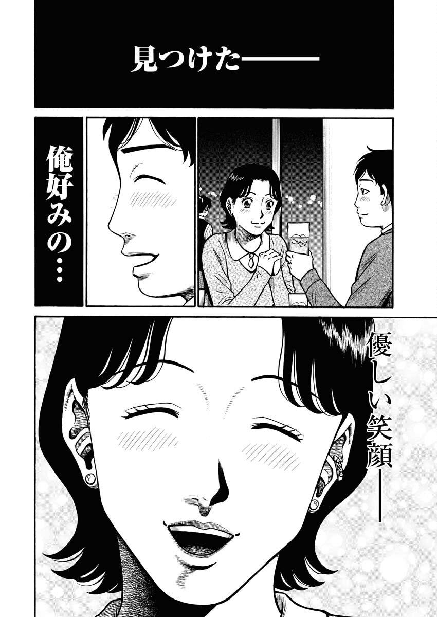 Manabu - Chapter 1 - Page 5