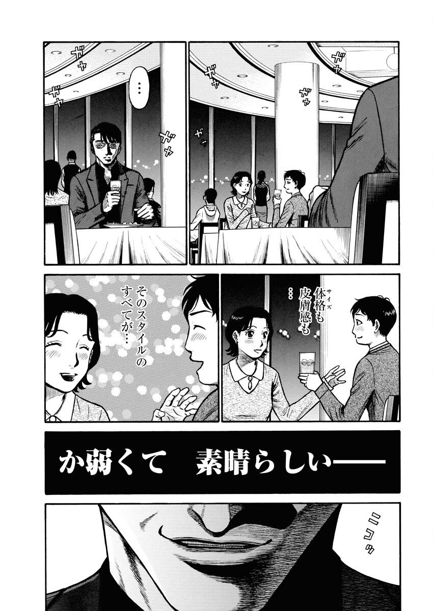 Manabu - Chapter 1 - Page 6