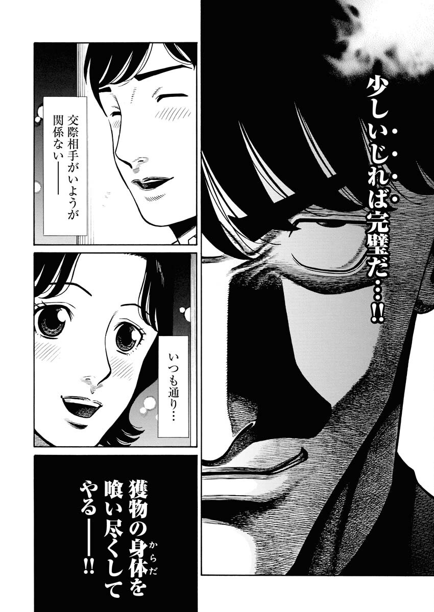 Manabu - Chapter 1 - Page 7