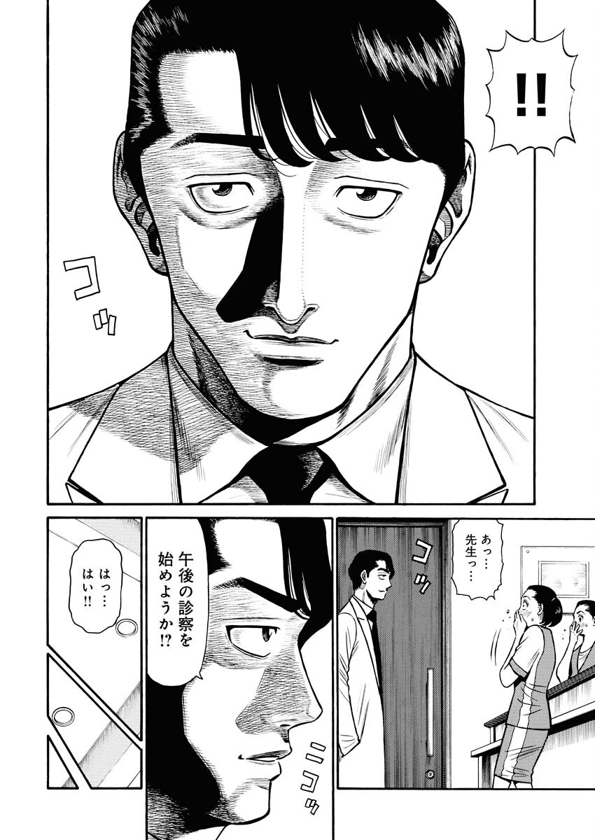 Manabu - Chapter 1 - Page 9