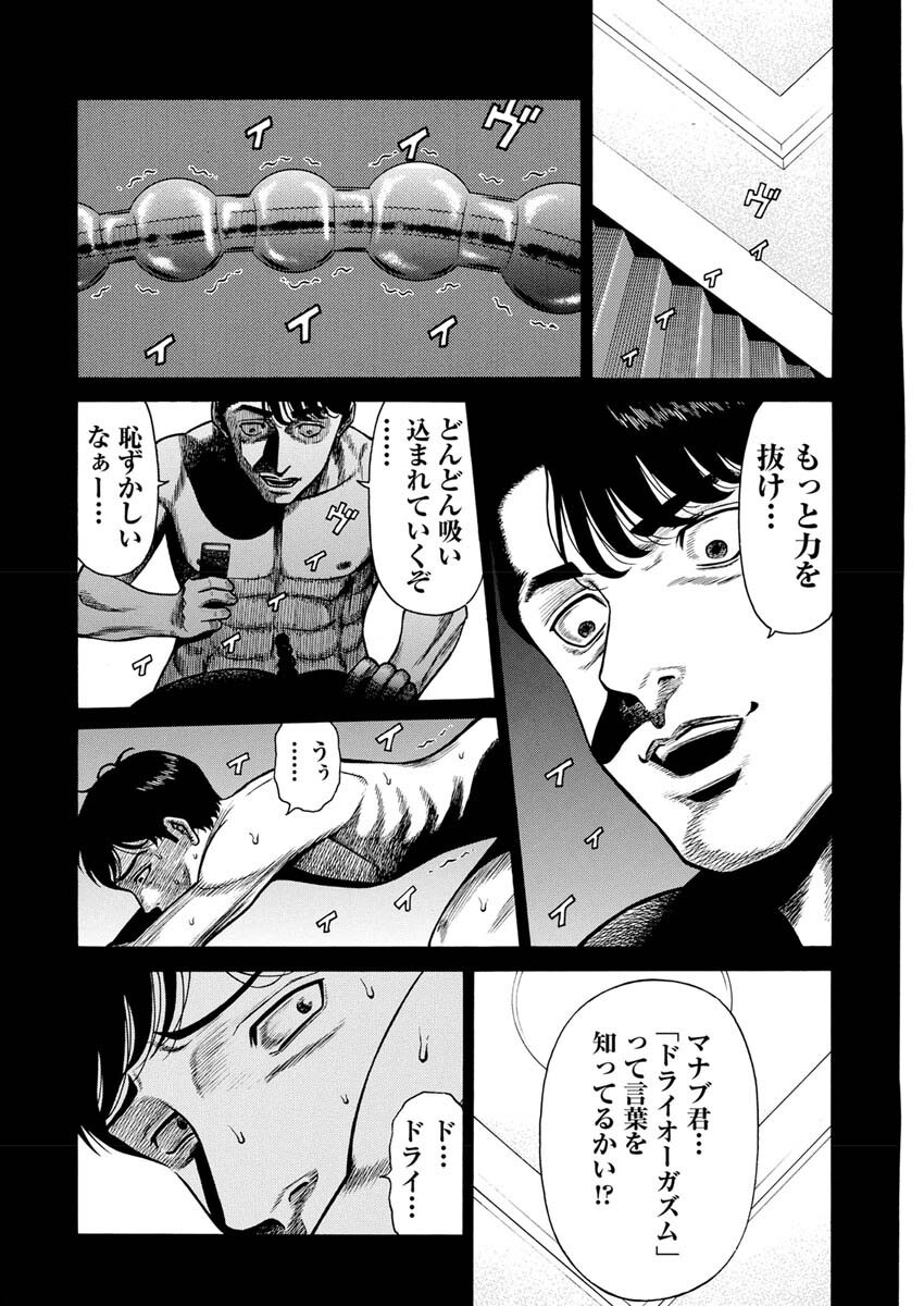 Manabu - Chapter 2 - Page 10