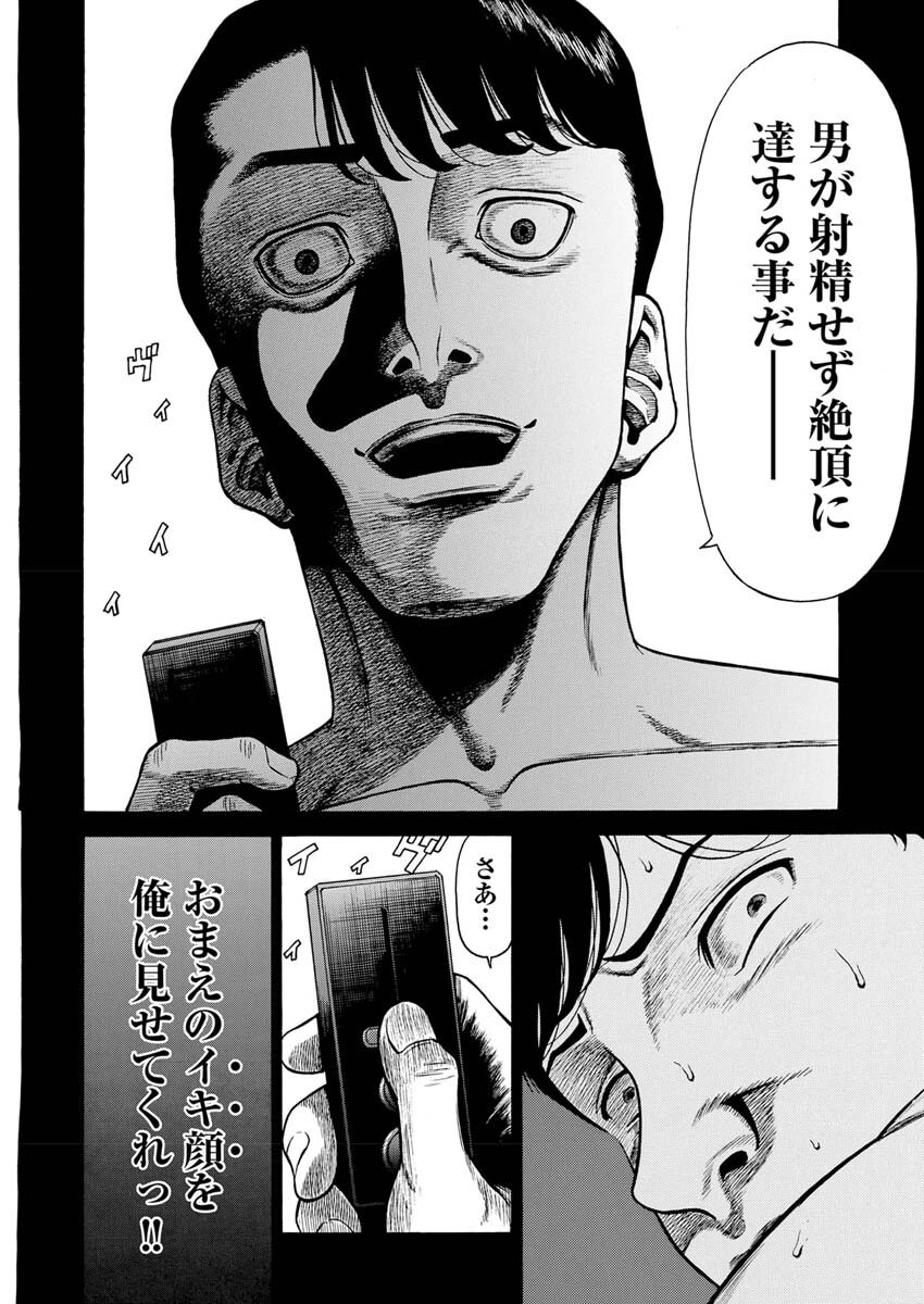 Manabu - Chapter 2 - Page 11