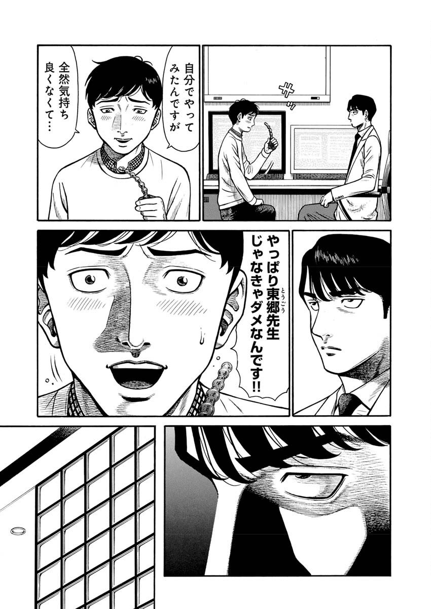 Manabu - Chapter 2 - Page 12