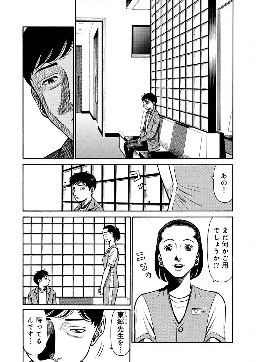 Manabu - Chapter 2 - Page 13