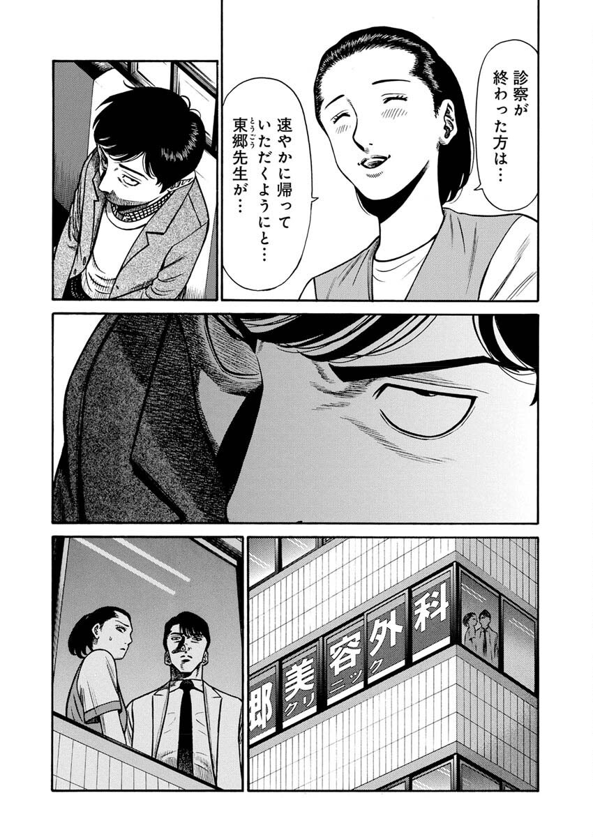 Manabu - Chapter 2 - Page 14