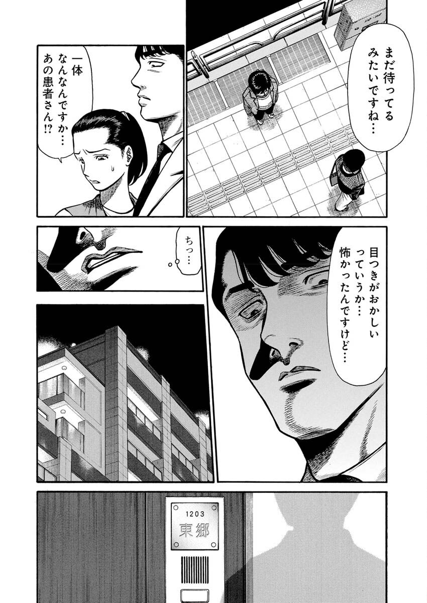 Manabu - Chapter 2 - Page 15