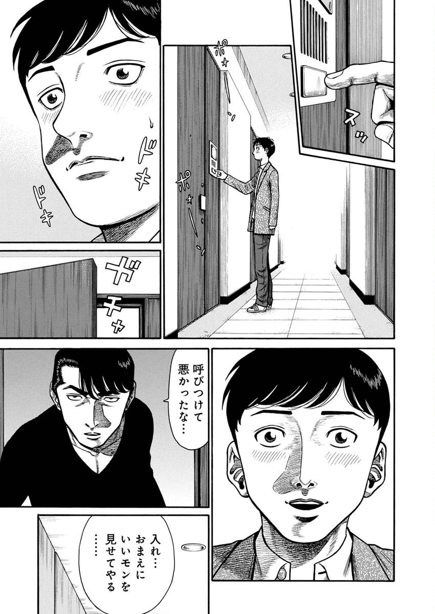 Manabu - Chapter 2 - Page 16