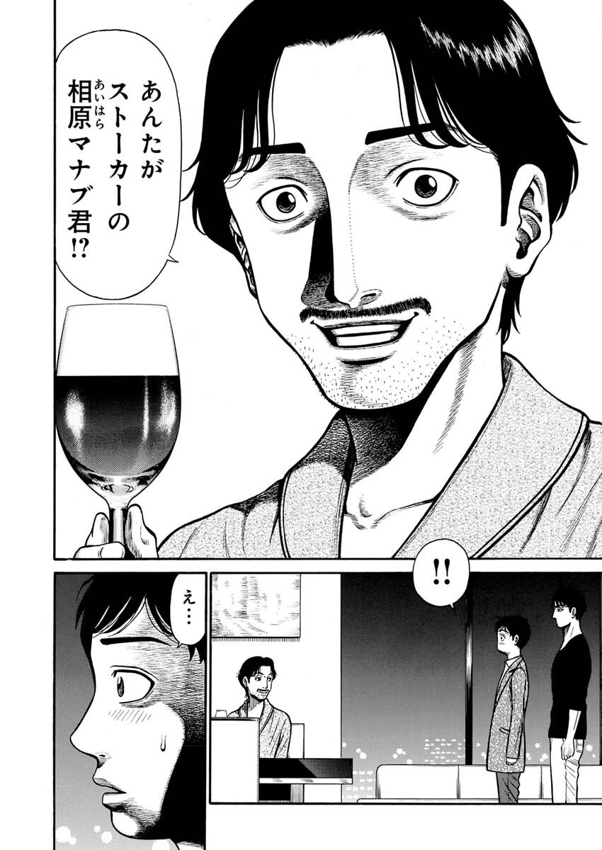 Manabu - Chapter 2 - Page 17