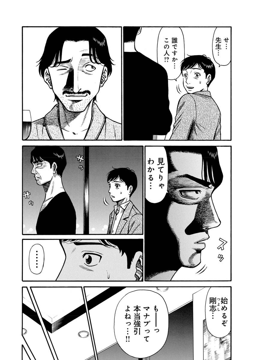 Manabu - Chapter 2 - Page 18