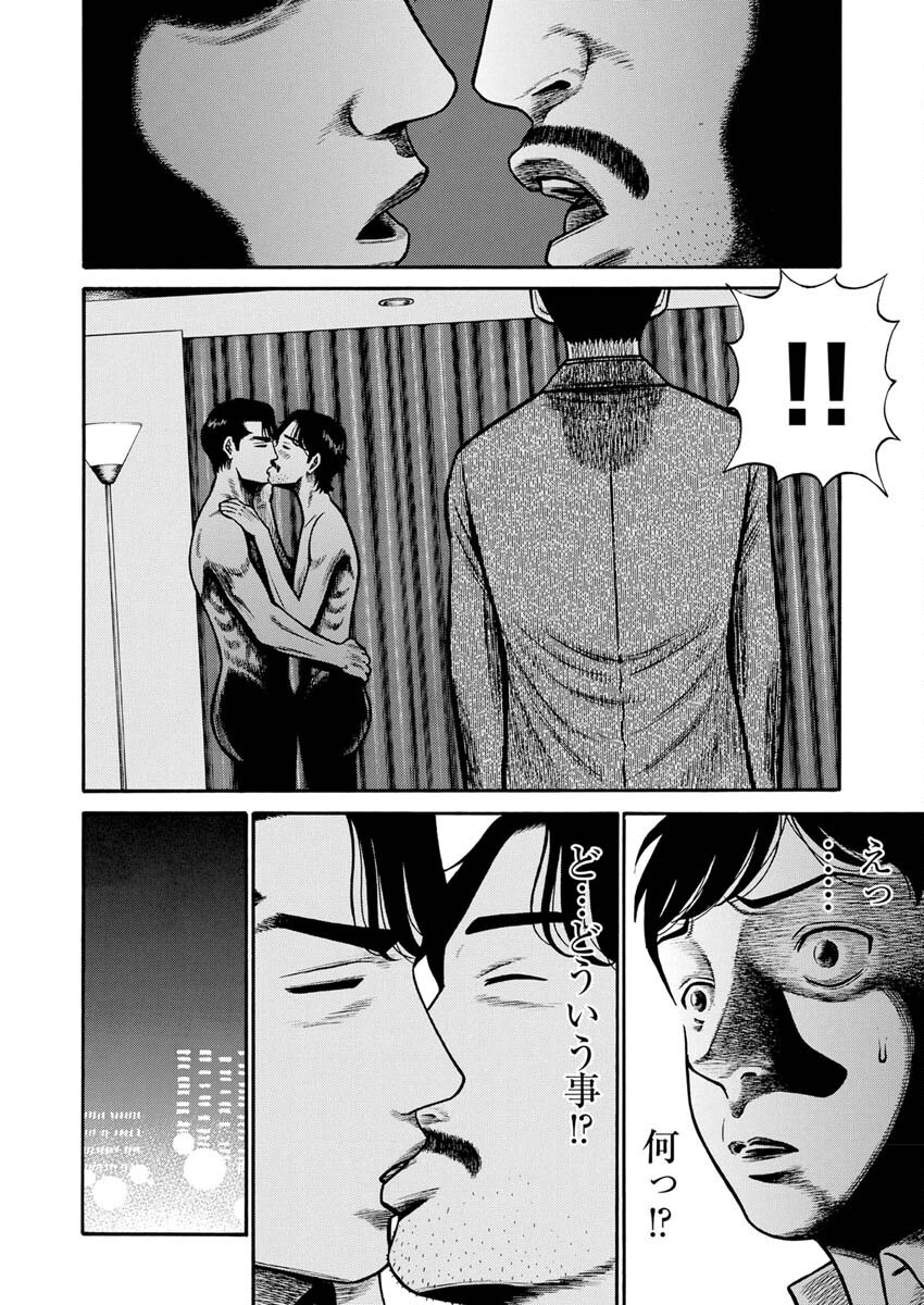 Manabu - Chapter 2 - Page 19