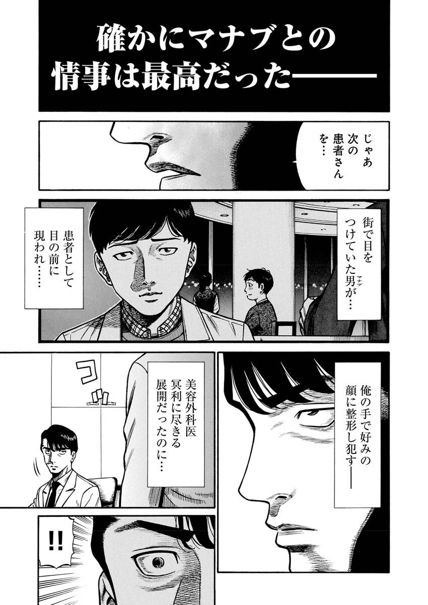 Manabu - Chapter 2 - Page 2