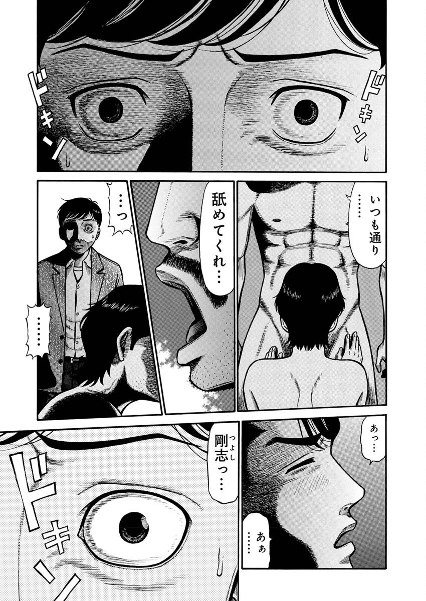 Manabu - Chapter 2 - Page 20