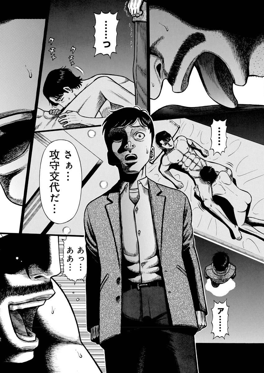 Manabu - Chapter 2 - Page 21