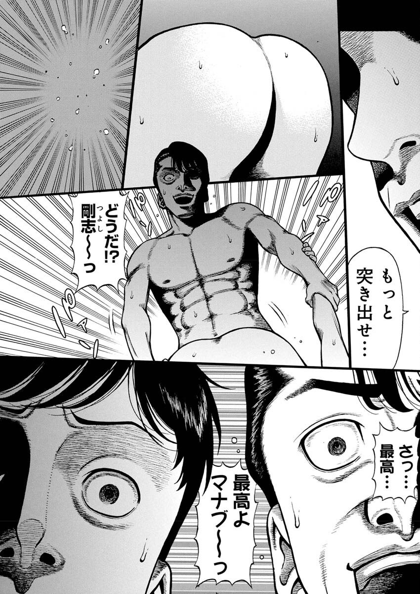 Manabu - Chapter 2 - Page 22