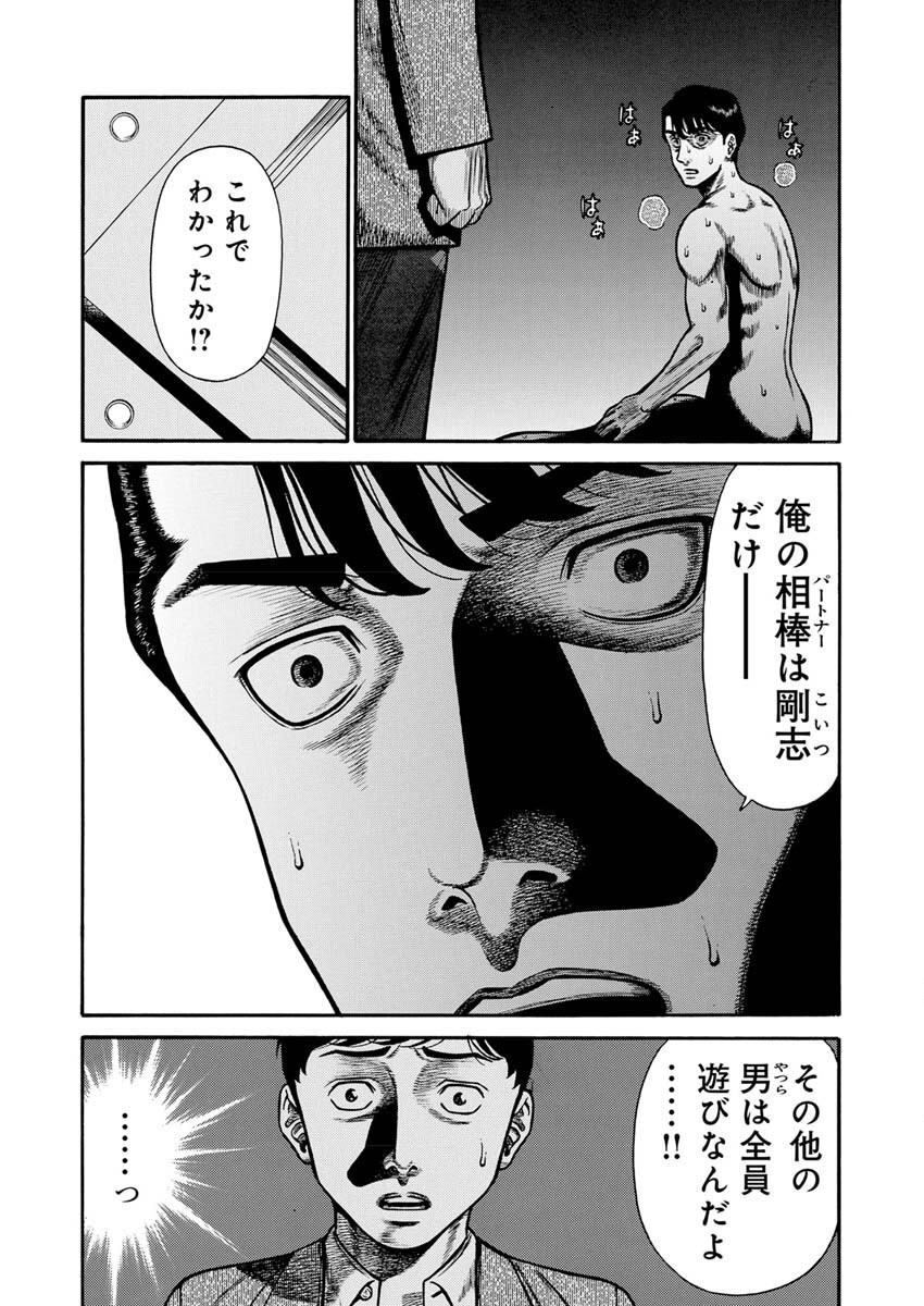 Manabu - Chapter 2 - Page 23