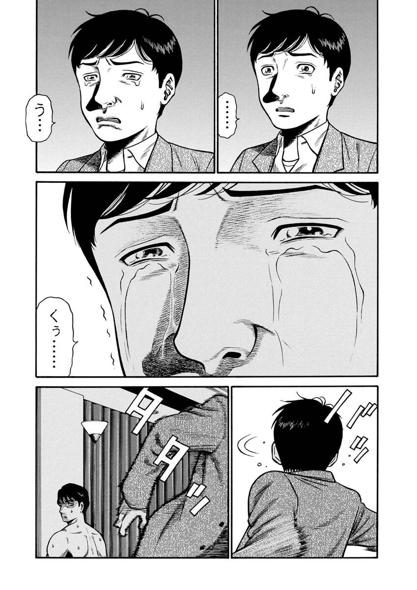 Manabu - Chapter 2 - Page 24