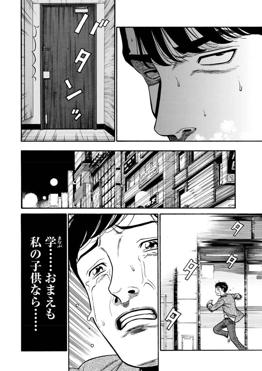 Manabu - Chapter 2 - Page 25