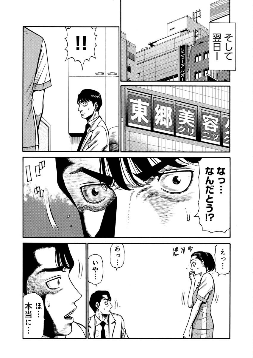 Manabu - Chapter 2 - Page 27