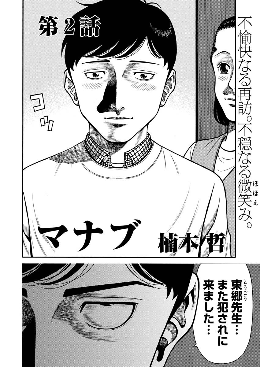 Manabu - Chapter 2 - Page 3