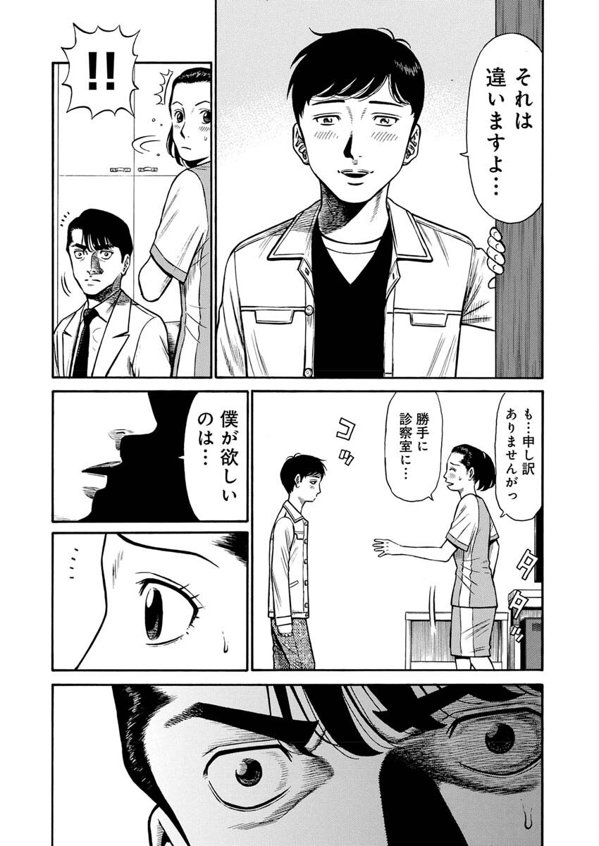 Manabu - Chapter 2 - Page 30