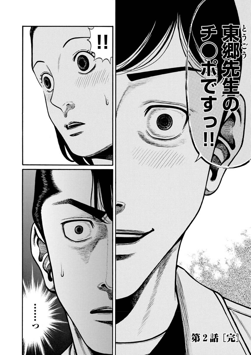 Manabu - Chapter 2 - Page 31