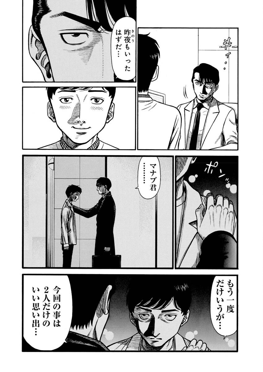 Manabu - Chapter 2 - Page 5