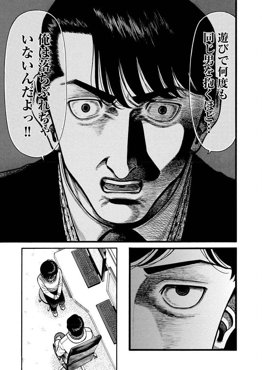 Manabu - Chapter 2 - Page 6