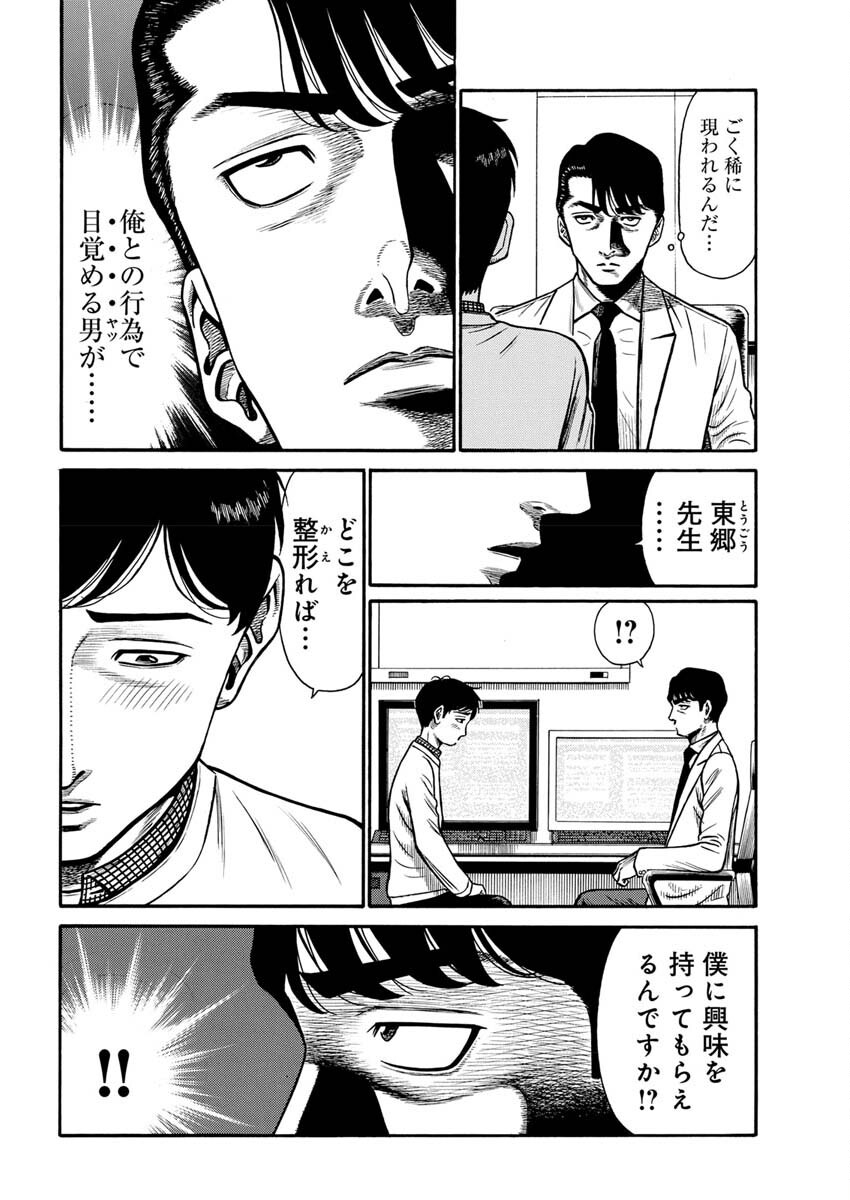 Manabu - Chapter 2 - Page 7