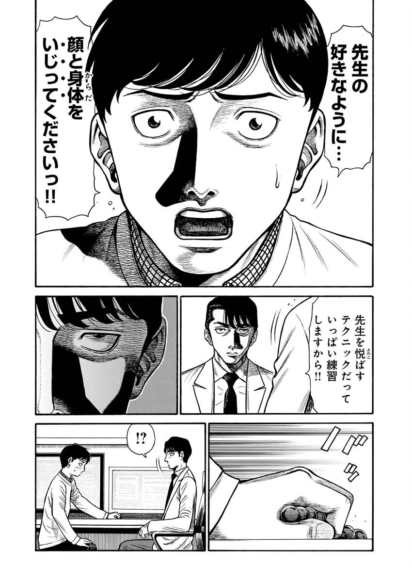 Manabu - Chapter 2 - Page 8