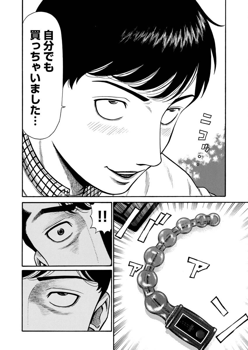 Manabu - Chapter 2 - Page 9