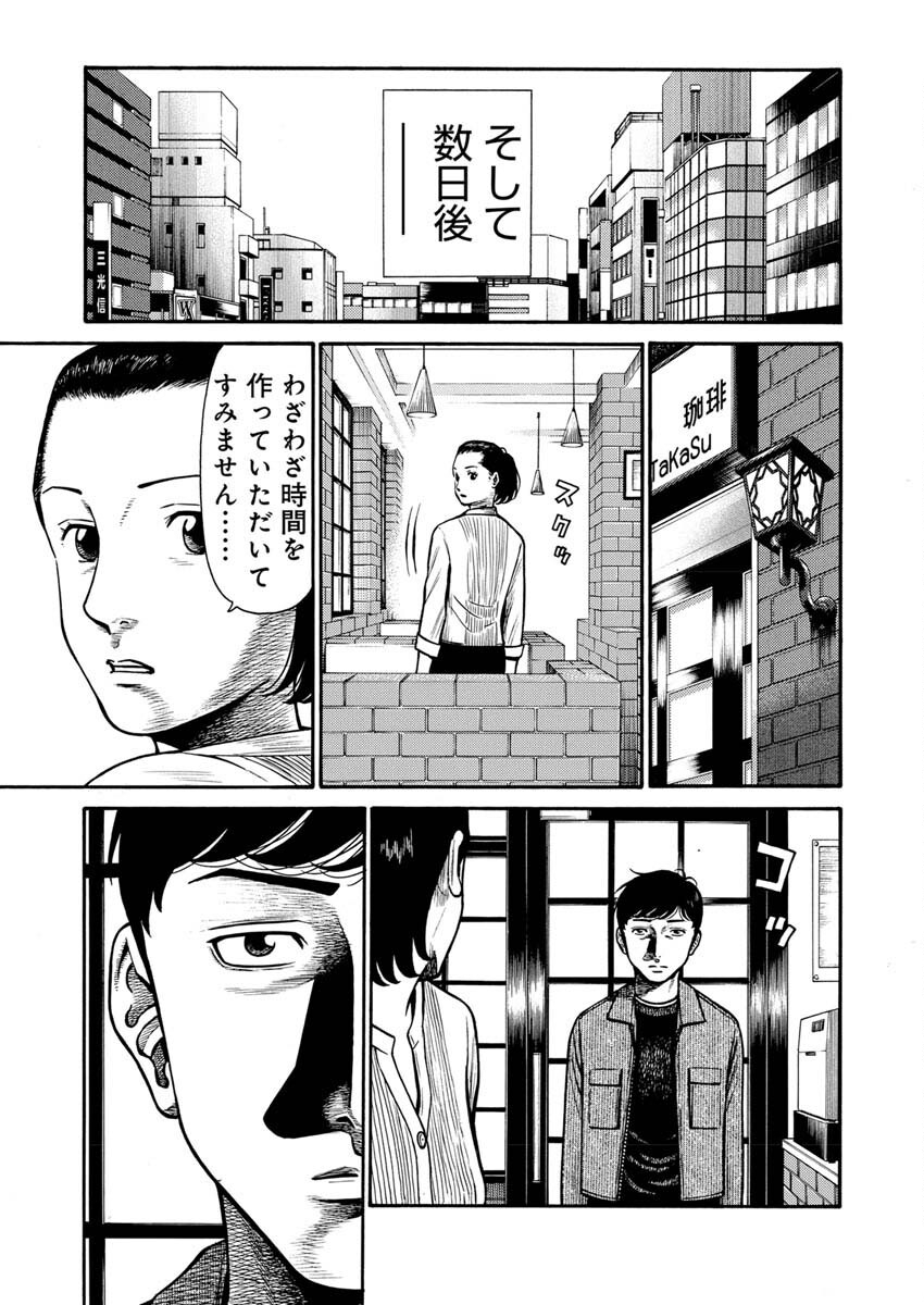 Manabu - Chapter 3 - Page 10