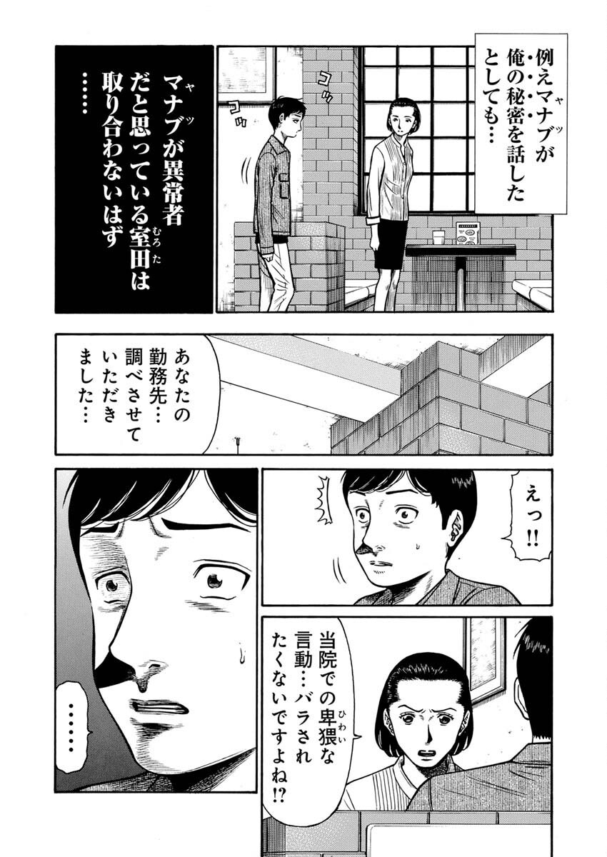 Manabu - Chapter 3 - Page 11