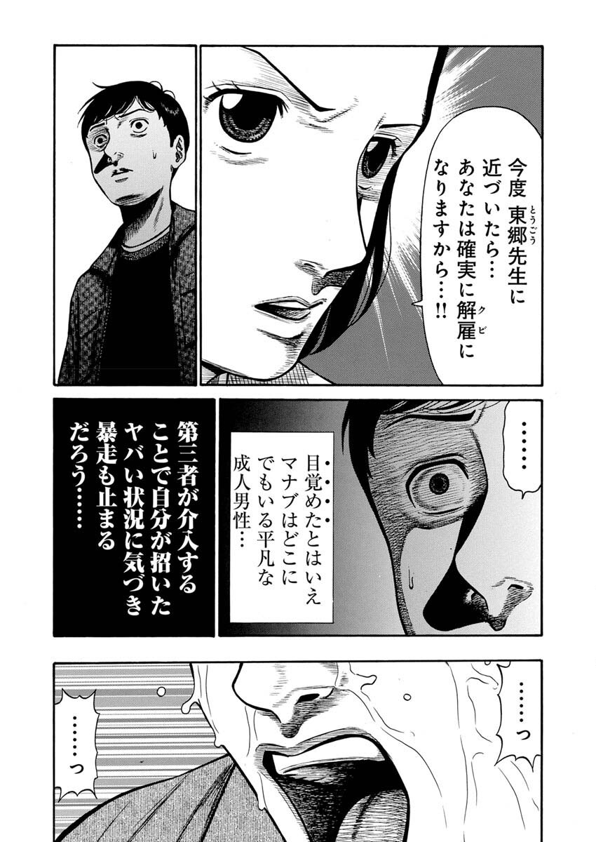 Manabu - Chapter 3 - Page 12