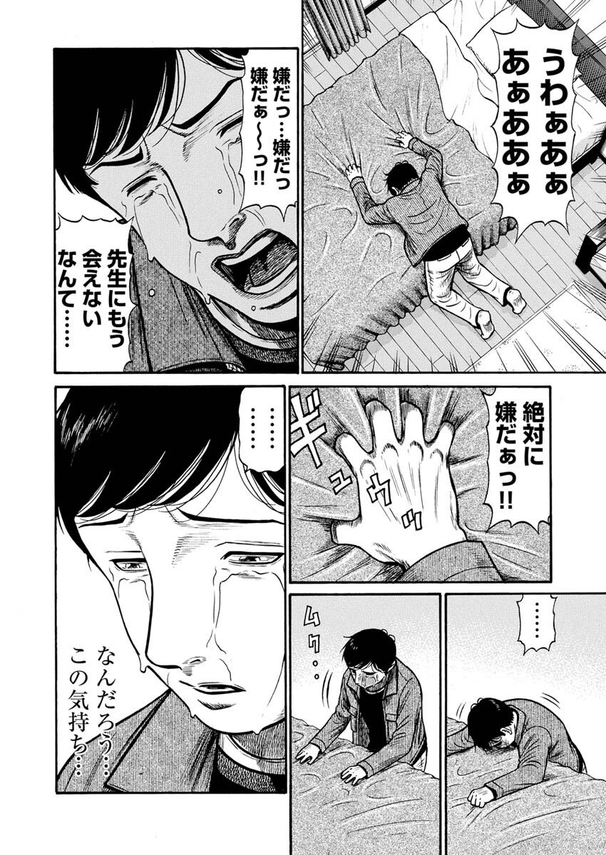 Manabu - Chapter 3 - Page 13