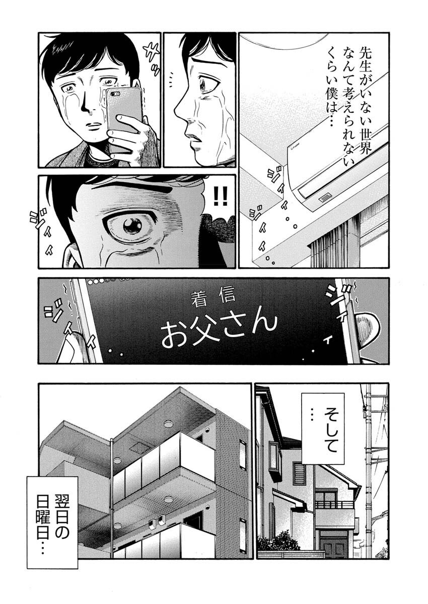 Manabu - Chapter 3 - Page 14