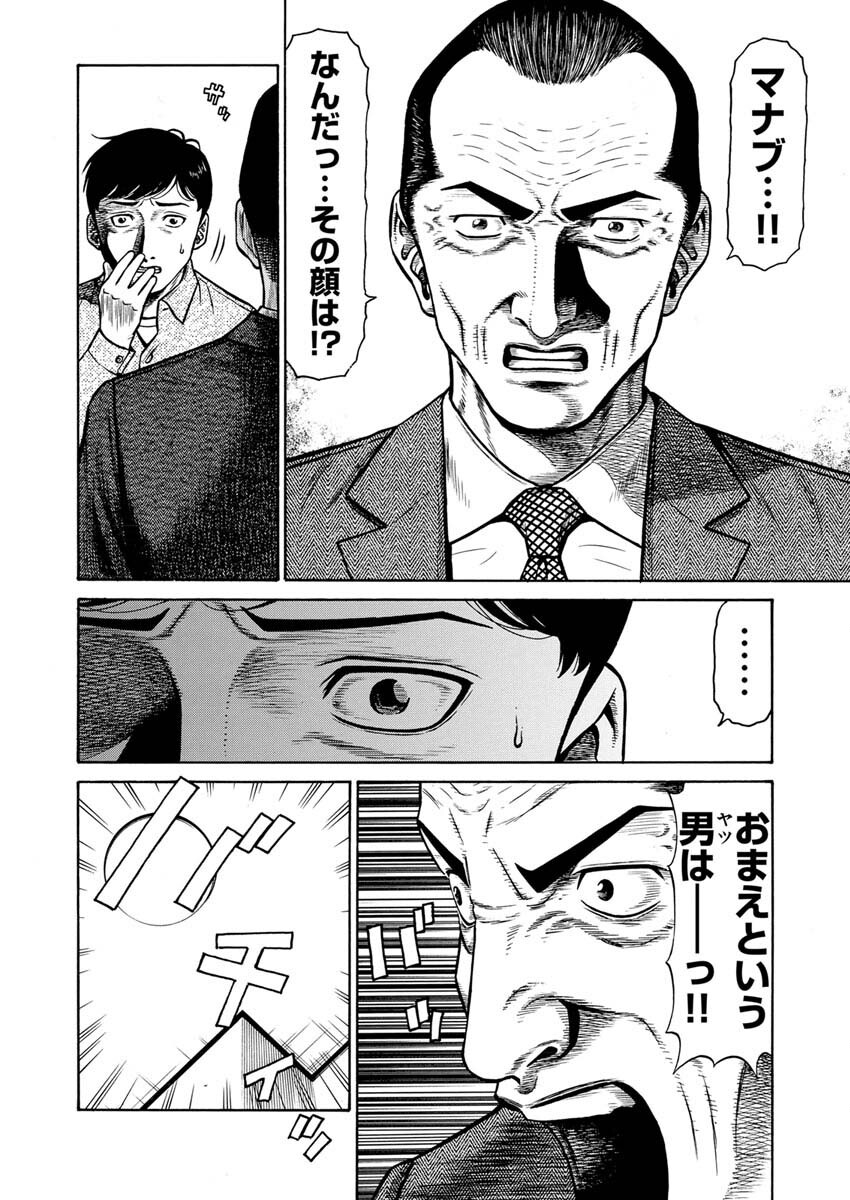 Manabu - Chapter 3 - Page 15