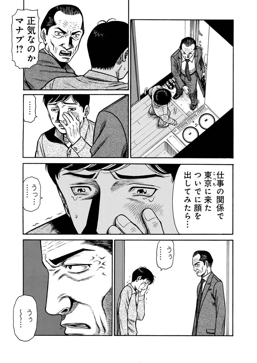 Manabu - Chapter 3 - Page 16