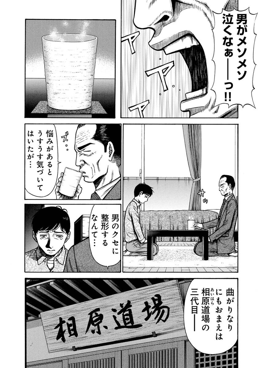 Manabu - Chapter 3 - Page 17