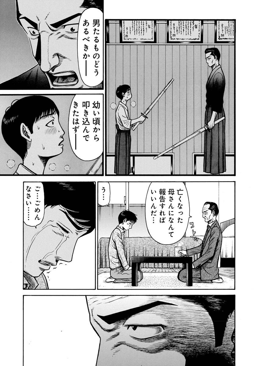 Manabu - Chapter 3 - Page 18