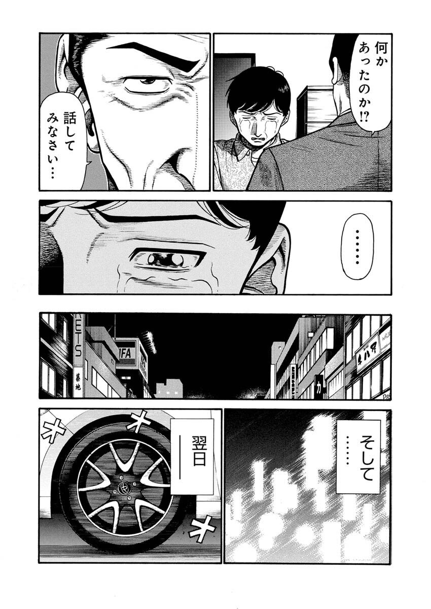 Manabu - Chapter 3 - Page 19