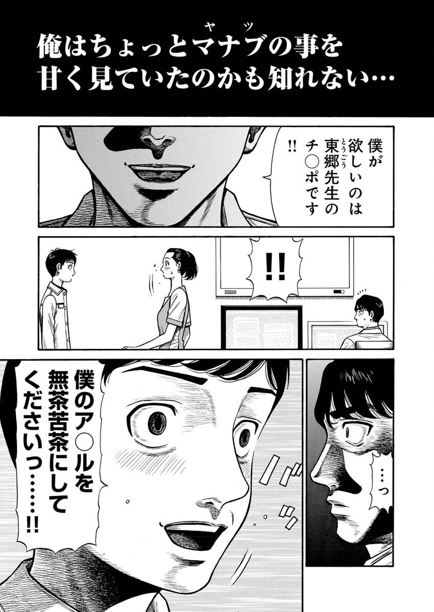 Manabu - Chapter 3 - Page 2