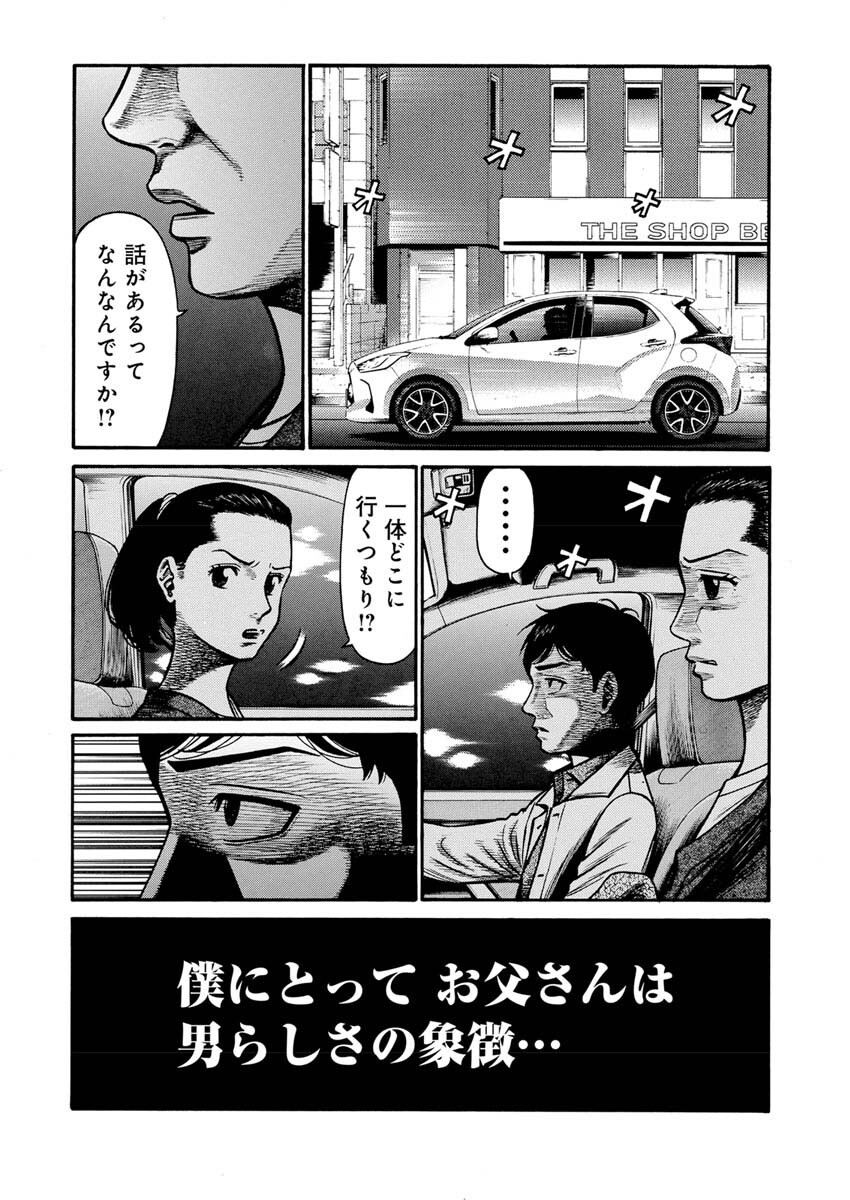 Manabu - Chapter 3 - Page 20