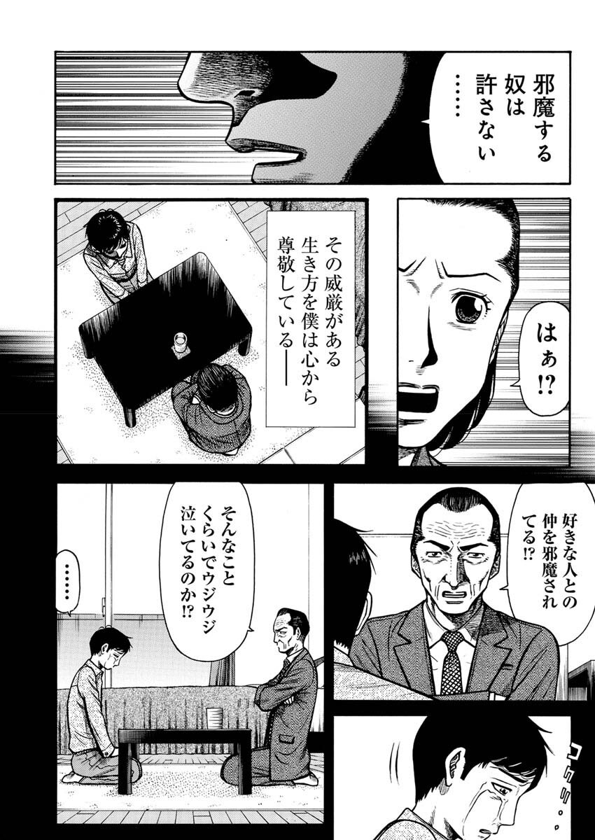 Manabu - Chapter 3 - Page 21