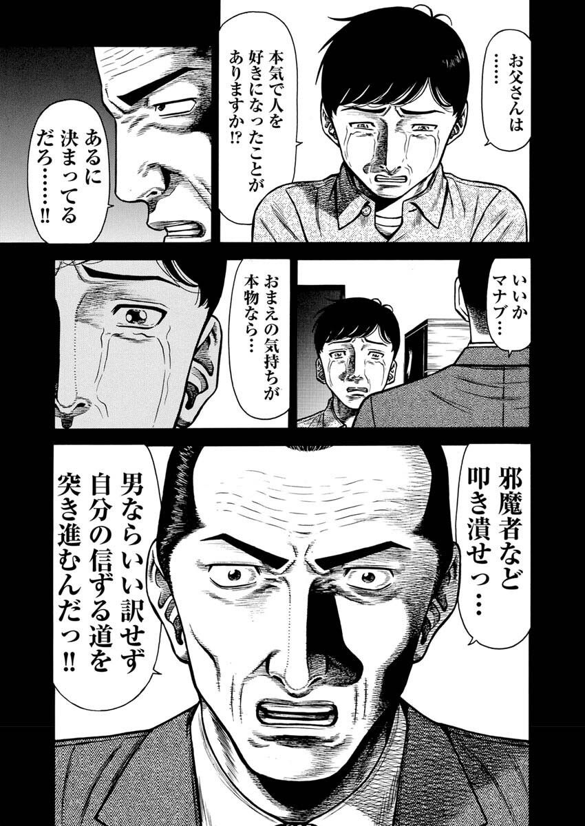 Manabu - Chapter 3 - Page 22