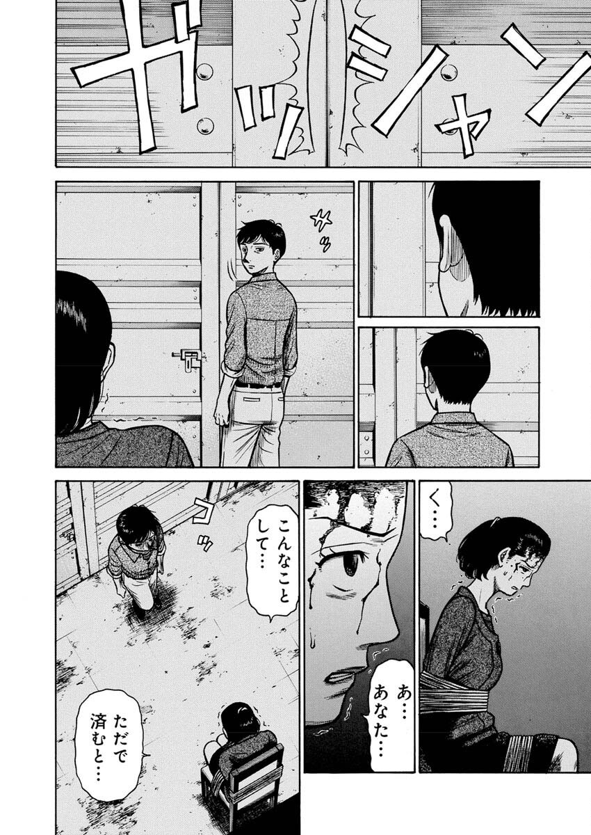 Manabu - Chapter 3 - Page 23